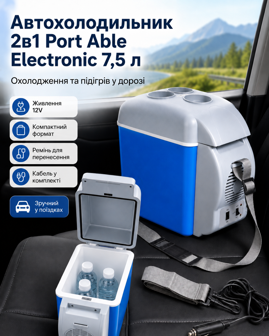 Автохолодильник Port Able Electronic 7,5 л